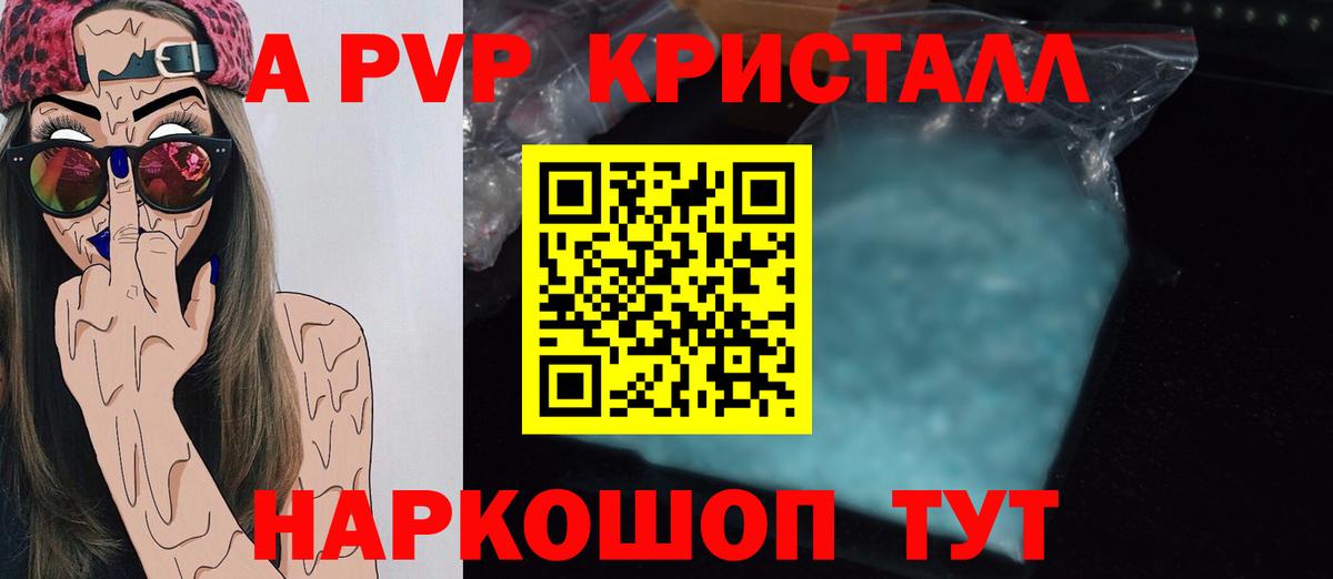 Клинцы  APVP СК  Вход с VPN  A PVP кристаллы 