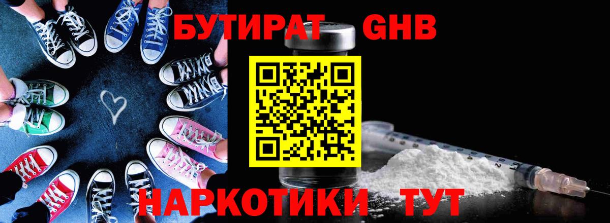 Клинцы  Бутират вода  БУТИРАТ  Вход с VPN 