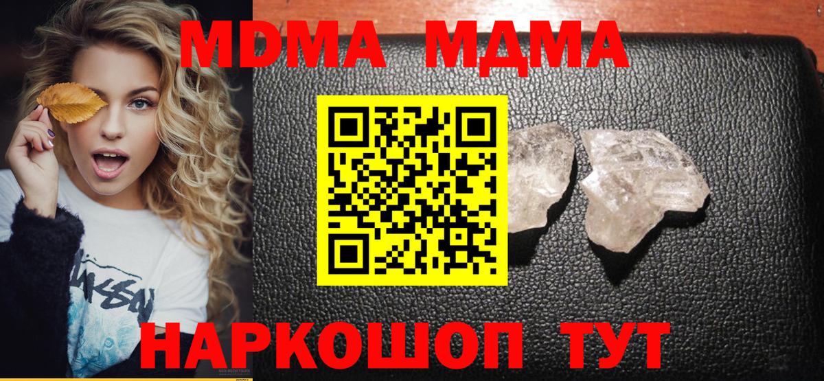 МДМА  MDMA crystal  Вход с VPN  MDMA молли  Клинцы 