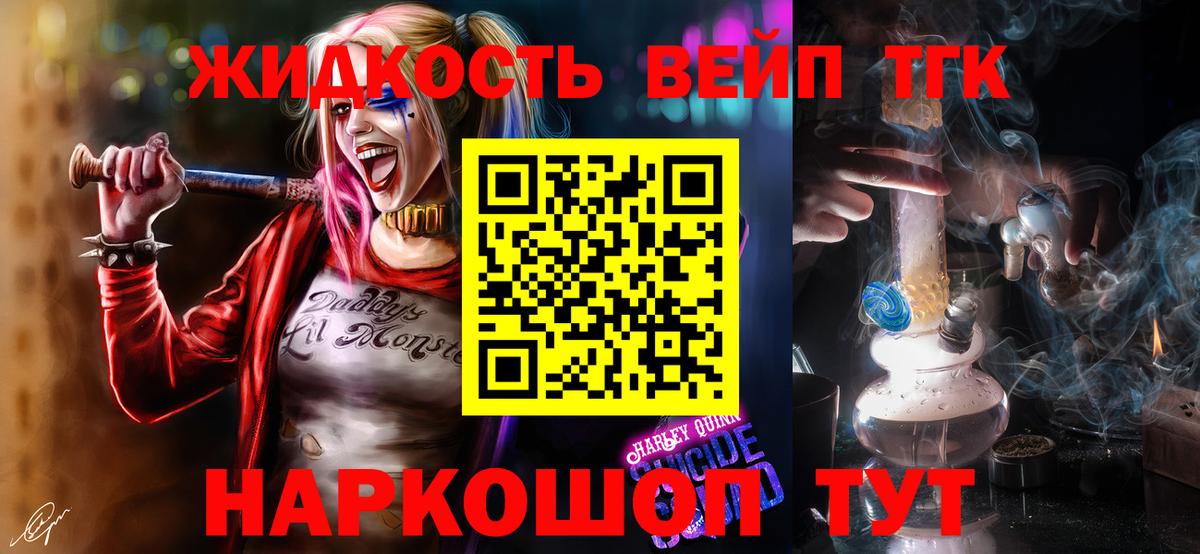 ТГК жижа Клинцы